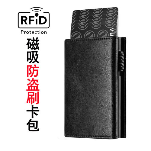 防盗刷磁吸自动弹卡包