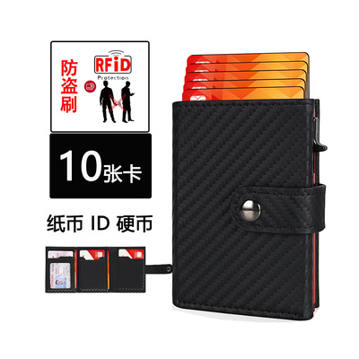 防盗刷RFID弹出式卡包