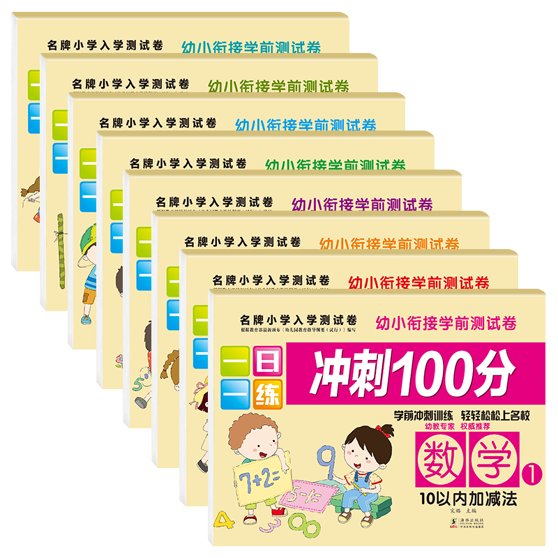 幼小衔接整合教材全套一日一练语文拼音拼读数学题思维训练测试卷幼升小一年级入学准备加减法天天练幼儿园大班学前班教师教材8册