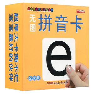 【汉语拼音教学卡片图片】近期1800组