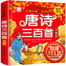 唐诗三百300首正版全集幼儿园宝宝