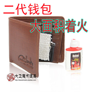 大卫魔术道具二代烈火钱包豪华钱包出火近景舞台着火钱包魔术道具