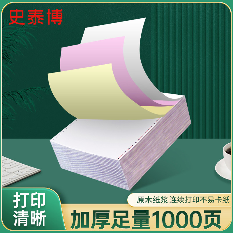 电脑打印纸三等分史泰博