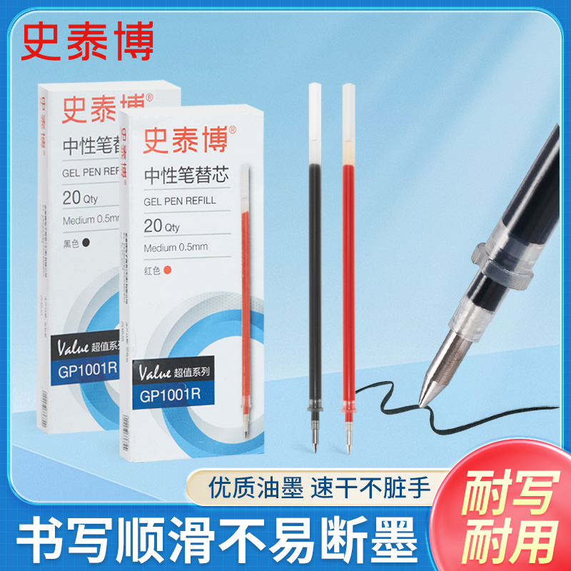史泰博直杆中性笔gp1001r