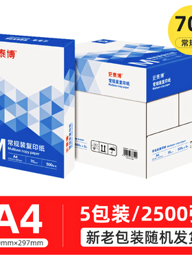 史泰博 70G80G常规装复印纸 5包/箱 A3A4 白色 史泰博 70G常规装复印纸 5包/箱 A4 白色