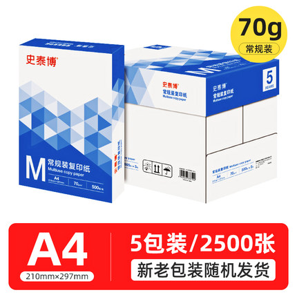 史泰博 70G80G常规装复印纸 5包/箱 A3A4 白色 史泰博 70G常规装复印纸 5包/箱 A4 白色