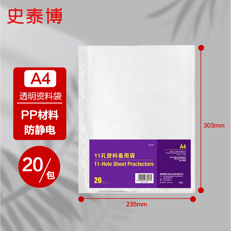 史泰博YDNP1025A4文件袋
