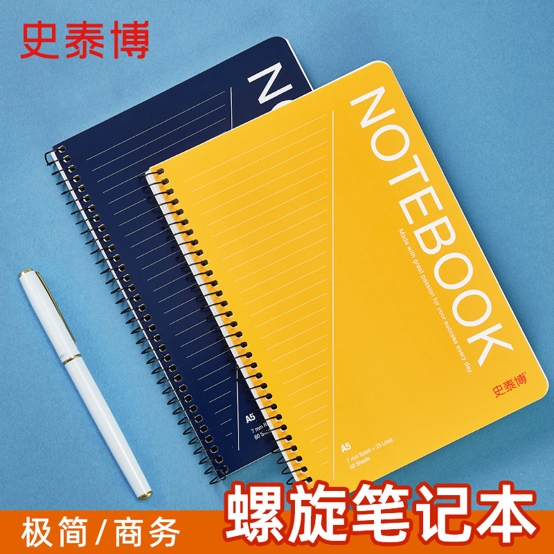 史泰博 竖翻笔记本记事本日记本螺旋上翻本线圈分栏本速记本80张