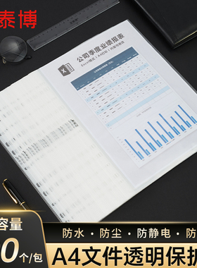 史泰博ST15558 11孔资料袋透明保护套文件袋A4,加厚0.07mm厚度 透明  100个/包