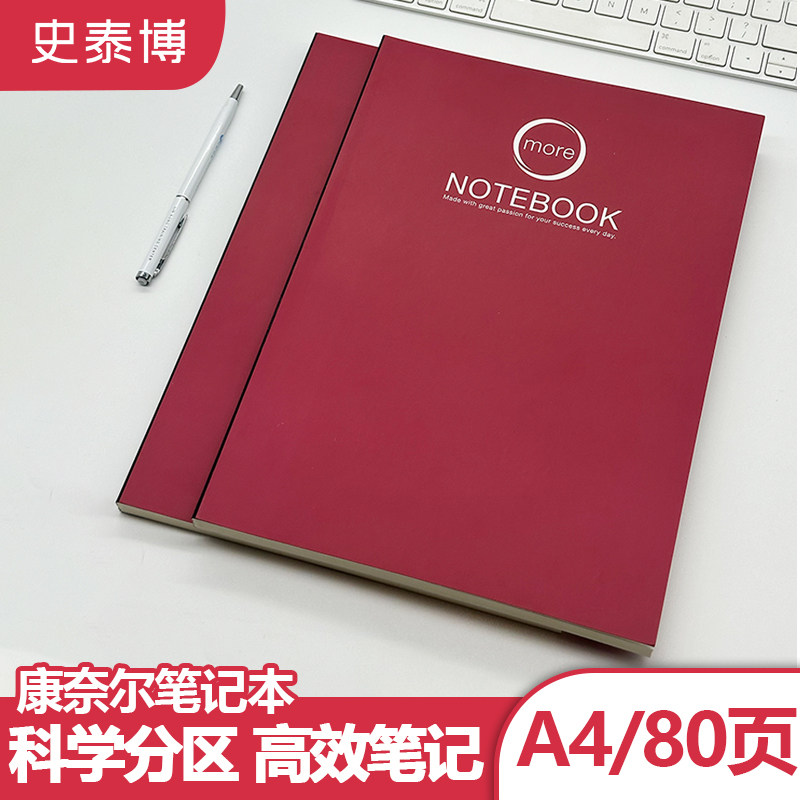 史泰博康奈尔笔记本A4思维导图方格考研文具5r网格本 学生公务员高效学习数学英语错题本