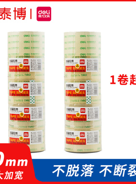 得力 30367 超透封箱胶带  单卷装 60mm*40y