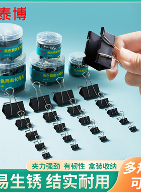 史泰博 YD 10667筒装长尾夹 19mm 黑色 40个/筒