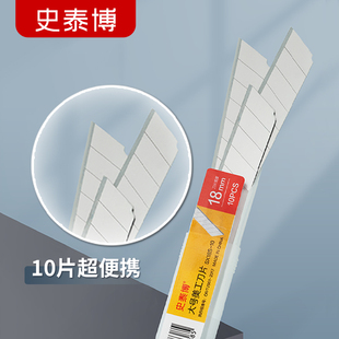 壁纸墙纸裁纸刀片 10大号美工刀片 切割刀片18mm 办公SX18S 史泰博YD