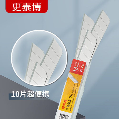 办公锋利刀片美工刀片史泰博