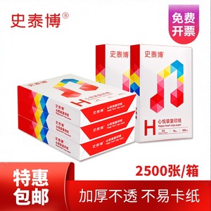 史泰博A4打印纸a4打印纸500张一包a4纸整箱70g80g单包办公用品a四复印纸学生白纸草稿纸包邮一箱双面打印纸a3