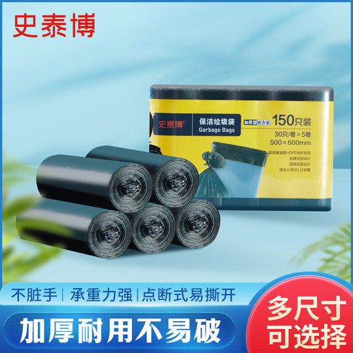 史泰博家用垃圾袋黑色加厚型