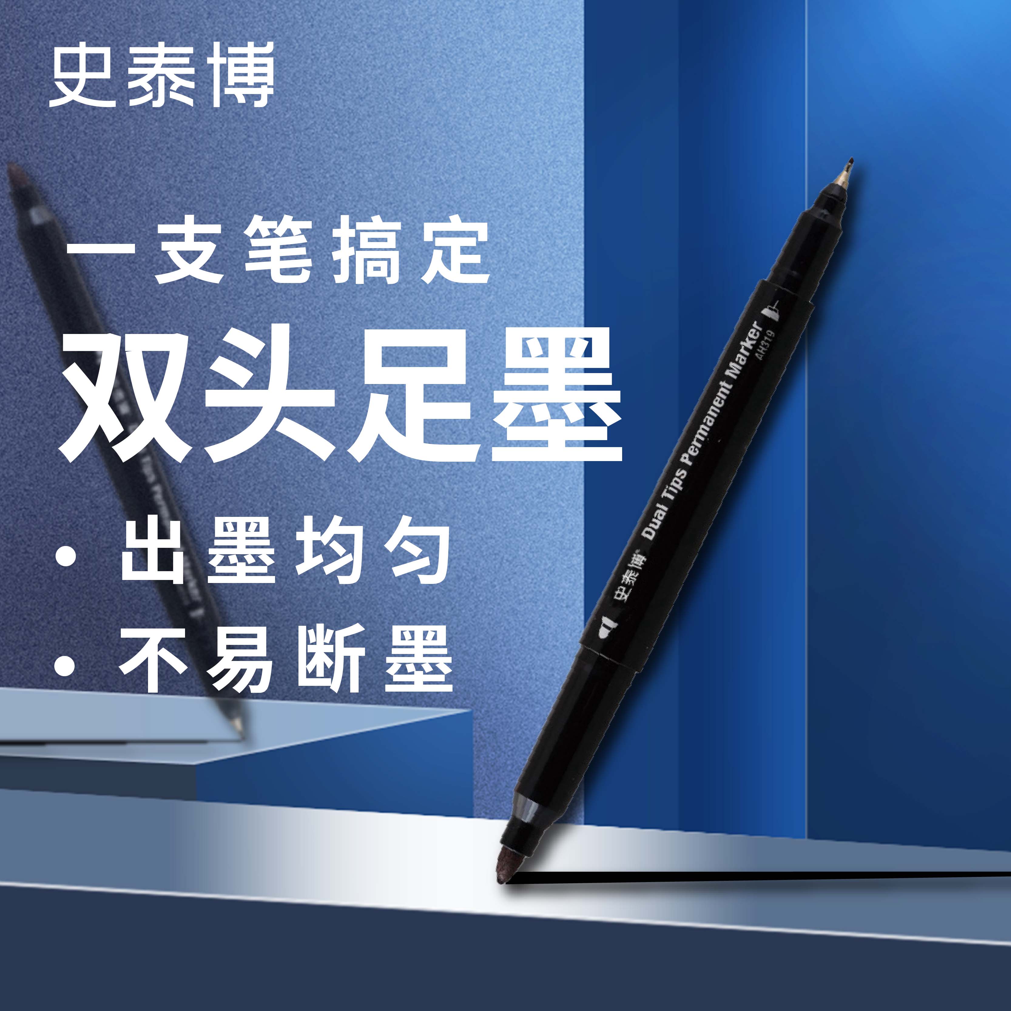 史泰博记号笔黑色双头