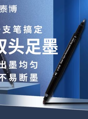 史泰博记号笔黑色双头