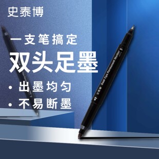 史泰博小号双头记号笔10支盒0.52.0mm黑色马克笔勾线笔粗细