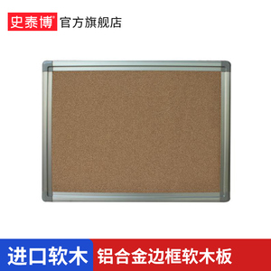 铝合金边框软木板