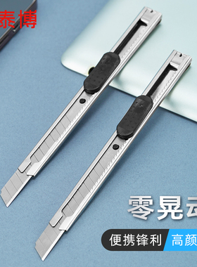史泰博  SX48-1美工刀小号办公裁纸刀金属手工刀 工具刀 总长约130mm
