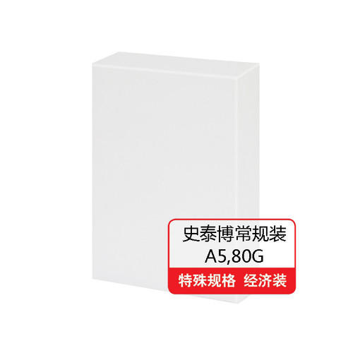 80ga5白色复印纸