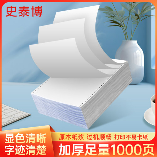 白色电脑打印纸史泰博