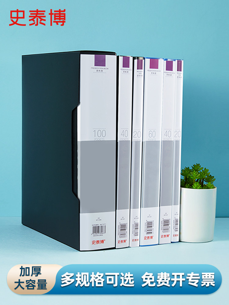 史泰博 多层插页合同资料册透明a4管理册40/60/80/100页文件夹