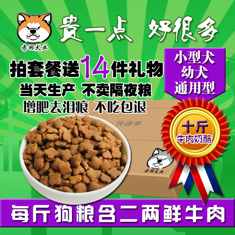 旺财同学幼犬小型成犬粮天然自制泰迪狗粮贵宾比熊通用5kg包邮