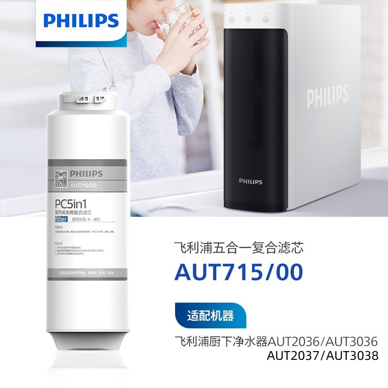 飞利浦净水器小方盒五合一复合滤芯 AUT715适配2033/2036/2037/38