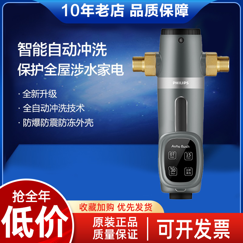 前置过滤器飞利浦净水器中央净水