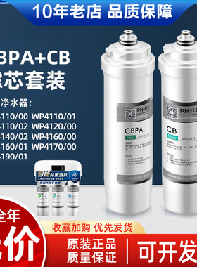 【飞利浦净水器WP4120滤芯】 过滤WP3976+WP3977(CBPA+CB)WP4190