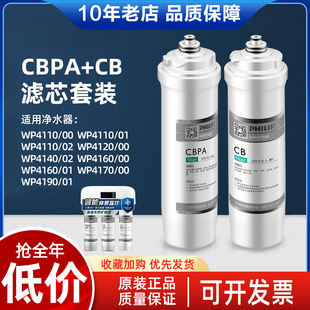 【飞利浦净水器WP4120滤芯】 过滤WP3976+WP3977(CBPA+CB)WP4190