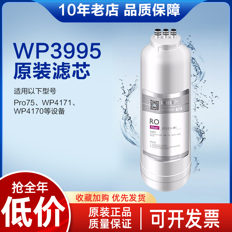 飞利浦净水器WP3995/86美国进口RO膜滤芯用于WP4170/WP4