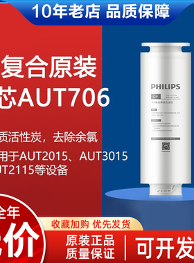 飞利浦AUT706滤芯单支装CP滤芯 适配AUT2015/AUT3015型号双鱼系列
