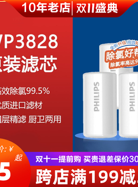 飞利浦龙头净水器WP3828滤芯龙头WP3829滤芯家用WP3928原装三支装