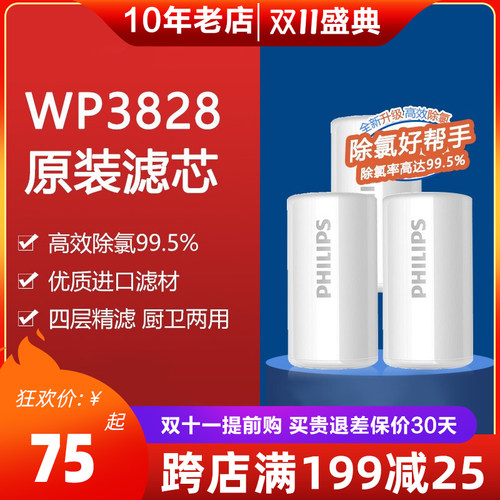 飞利浦龙头净水器滤芯wp3829家用