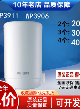 飞利浦进口滤材WP3911滤芯适配超滤水龙头净水器WP3811/5801/3836