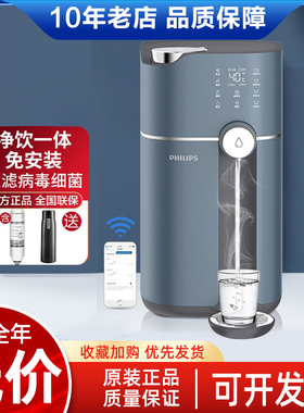 飞利浦PD50S净饮一体机净水器即热式饮水机 台式直饮水机 ADD6811