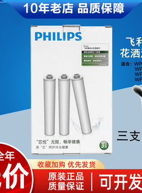 飞利浦淋浴花洒净水器滤芯WP3926/03 适配WP3859/WP3858/55淋浴器