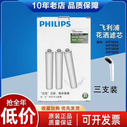 飞利浦淋浴花洒净水器滤芯