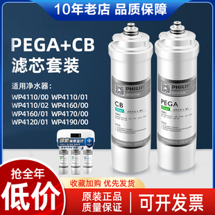 飞利浦WP4160/WP4161滤芯套装【WP3975+WP3977】净水机净水器4186