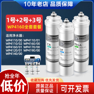 飞利浦WP4160净水器WP4161净水机原装套滤芯WP3975+WP3977+WP3985