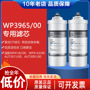 飞利浦净水器滤芯WP3966WP3965炭棒CB适用于WP4142WP4143AUT3011