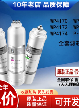 飞利浦净水器滤芯整套pro75/TM400适配WP4170/71/WP4172/73/3975