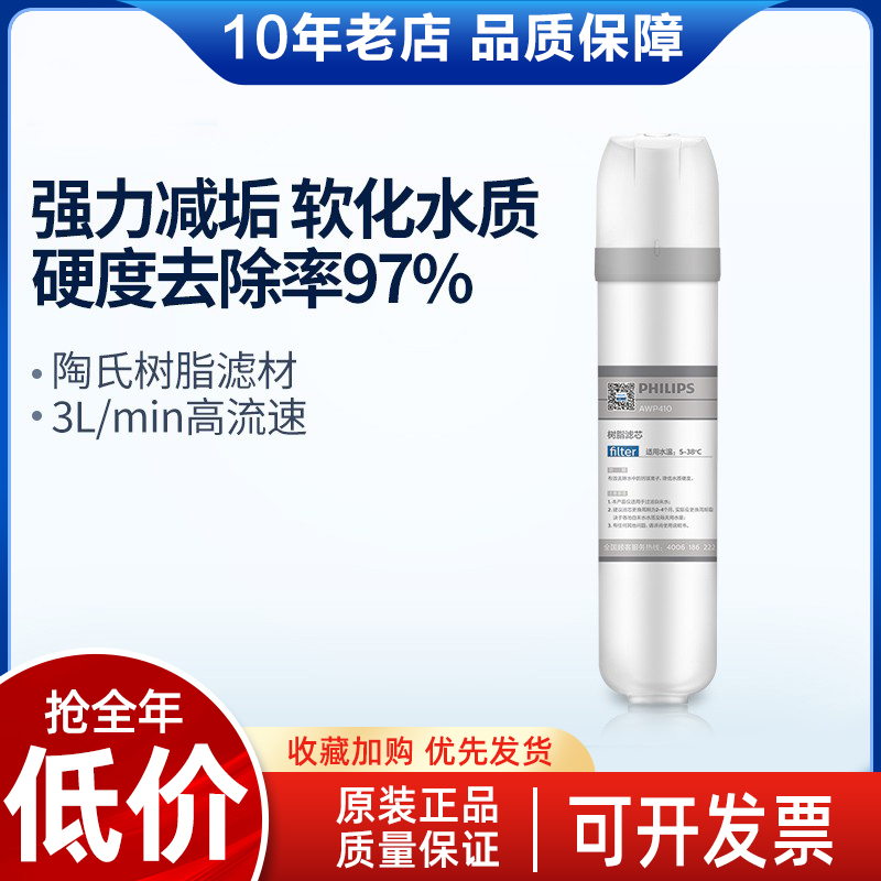 飞利浦前置过滤器净水软化水质