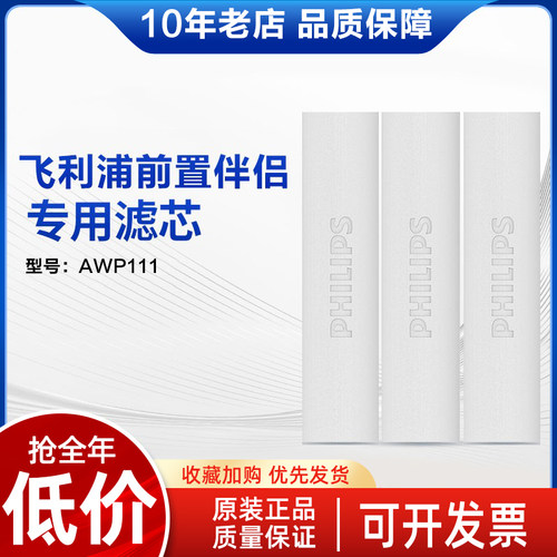 飞利浦净水器伴侣前置过滤器