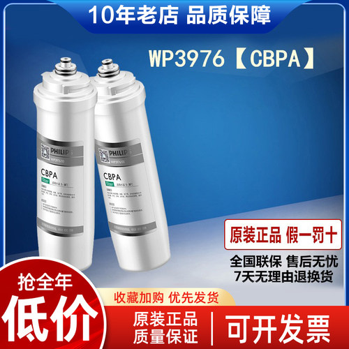 飞利浦wp3976cbpa净水器滤芯