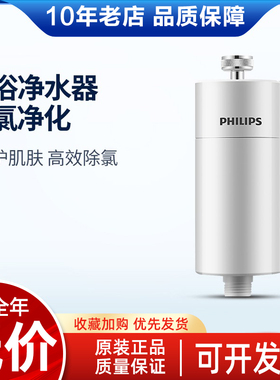 飞利浦家用软水机沐浴净水器前置过滤器除氯淋浴花洒净化器WP3857