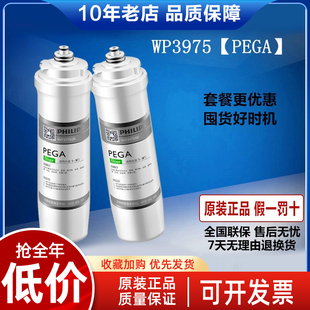 飞利浦 WP3975 PEGA净水器滤芯适用WP4160/4161/WP4171/72/73/70